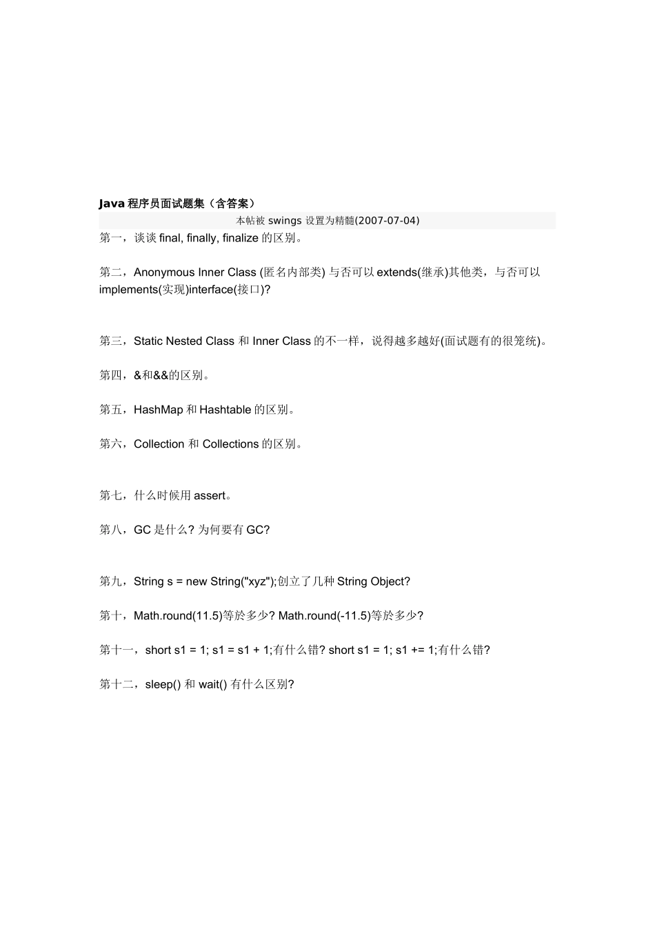 2025年Java程序员面试题集_第1页