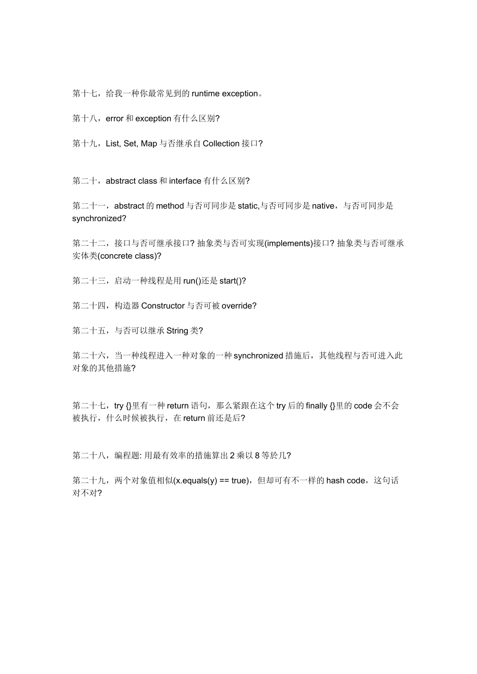 2025年Java程序员面试题集_第3页