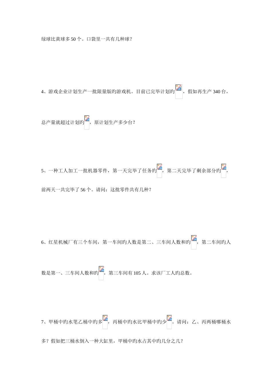 2025年高思竞赛数学导引五年级第六讲和差倍分问题学生版_第2页