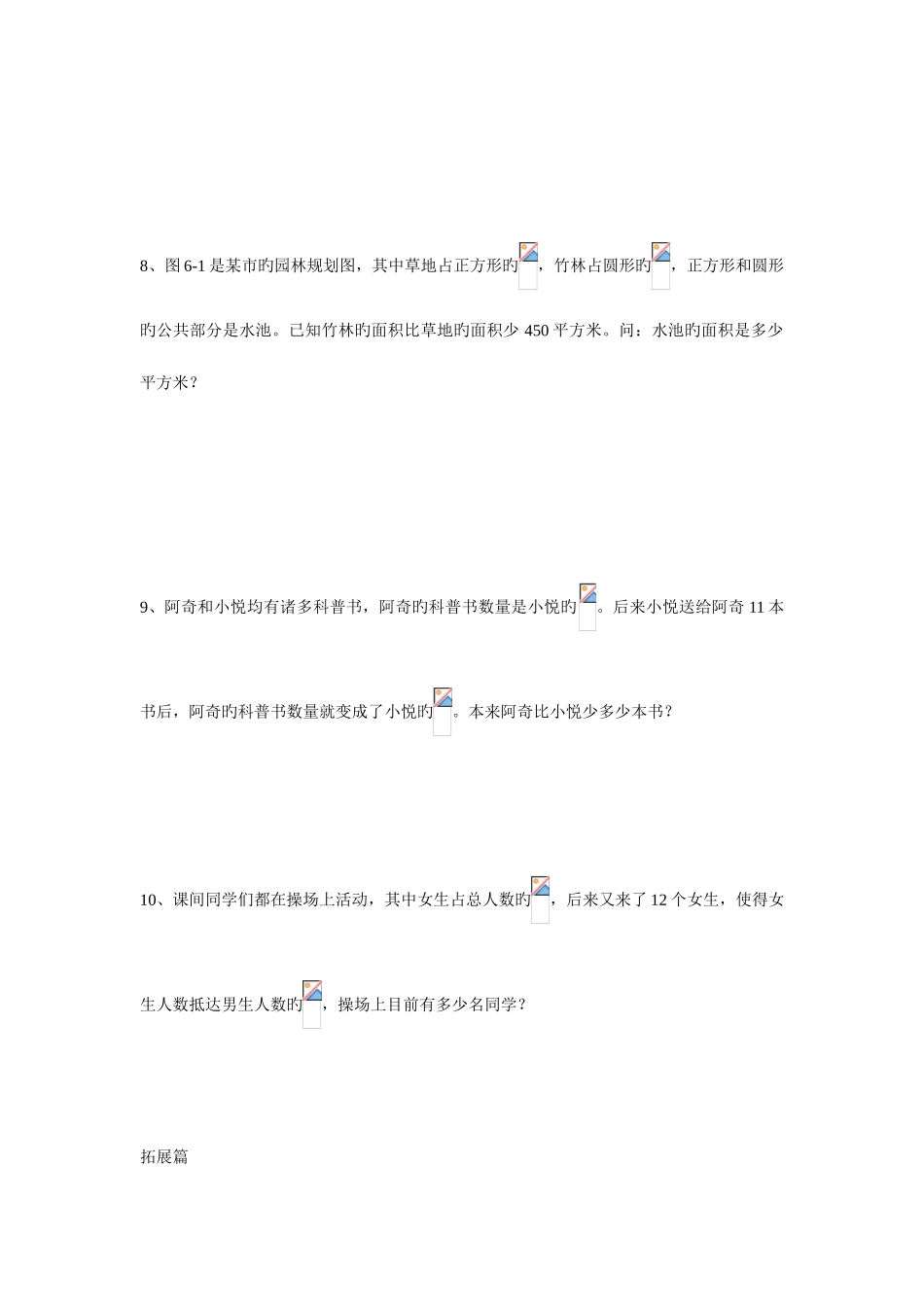 2025年高思竞赛数学导引五年级第六讲和差倍分问题学生版_第3页