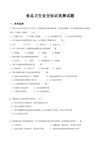 2025年食品安全教育竞赛题