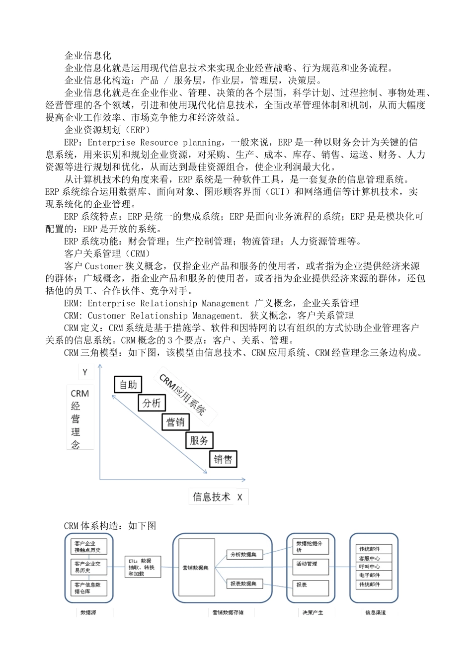 2025年系统集成项目管理工程师考试大纲复习知识_第3页