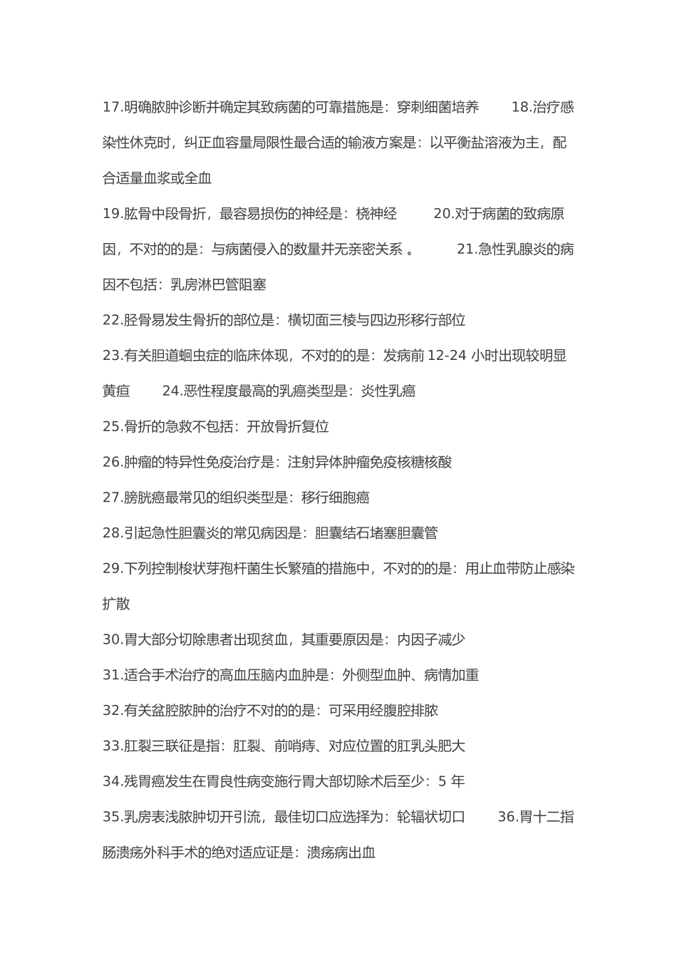 2025年临床执业医师外科学高频考点背诵版_第2页