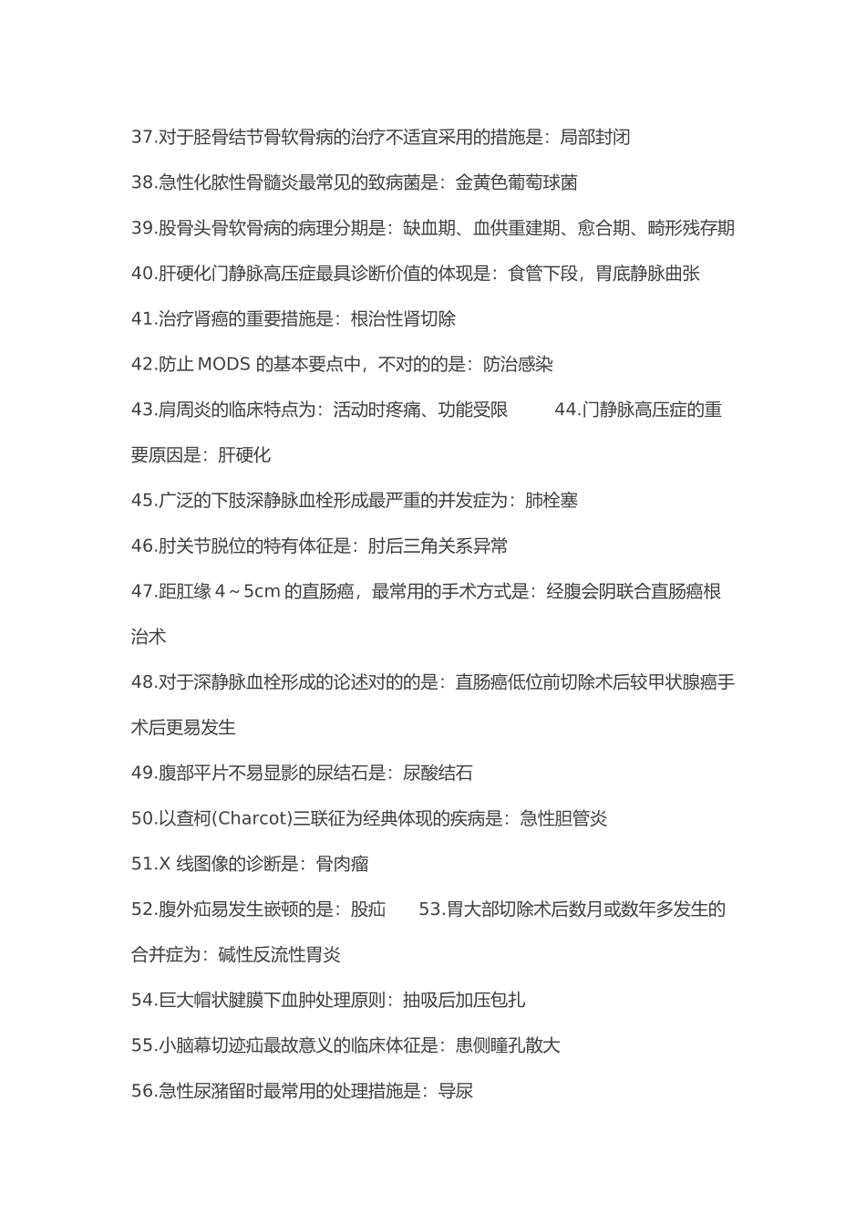 2025年临床执业医师外科学高频考点背诵版_第3页