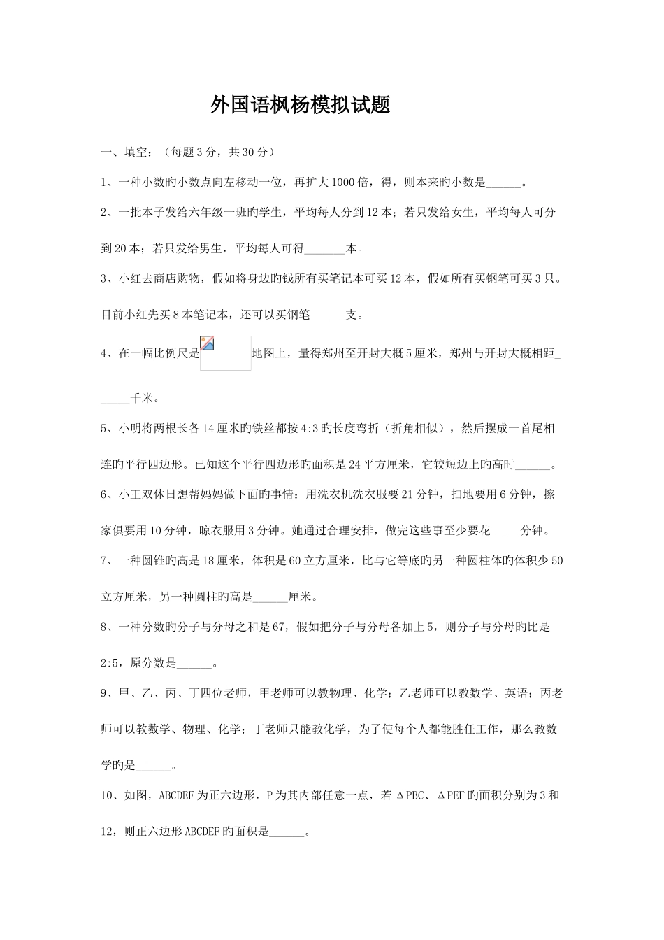 2025年郑州市小升初名校招生数学试卷十二套_第1页