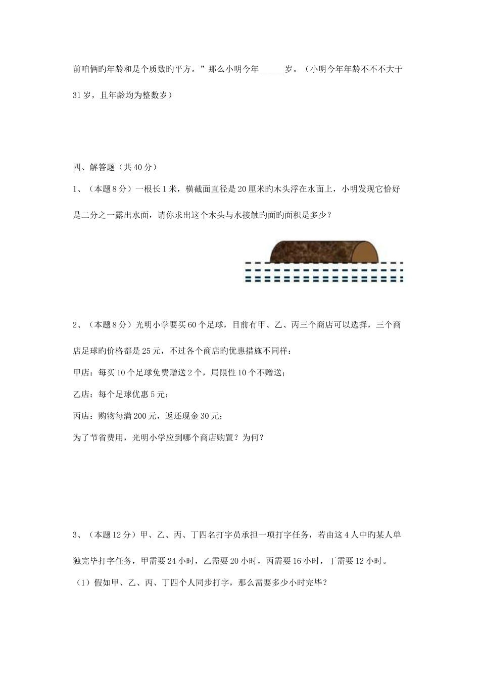 2025年郑州市小升初名校招生数学试卷十二套_第3页