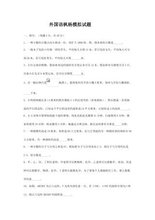 2025年郑州市小升初名校招生数学试卷十二套