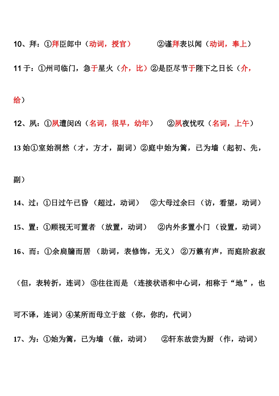 2025年陈情表项脊轩志知识点归纳整理_第2页