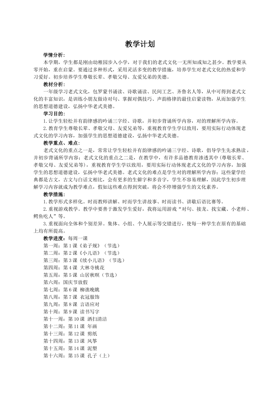 2025年一年级全册传统文化教案详案演示教学_第1页