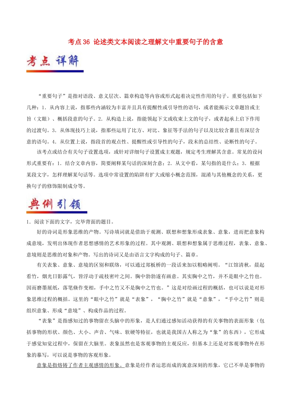 2025年备战高考语文考点一遍过考点36论述类文本阅读之理解文中重要句子的含意含解析_第1页