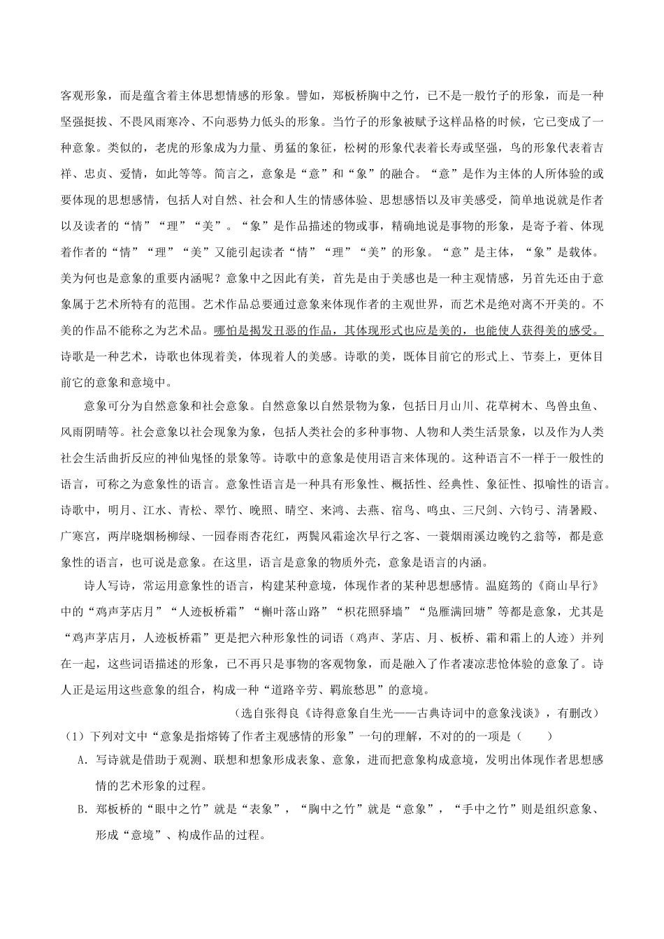 2025年备战高考语文考点一遍过考点36论述类文本阅读之理解文中重要句子的含意含解析_第2页