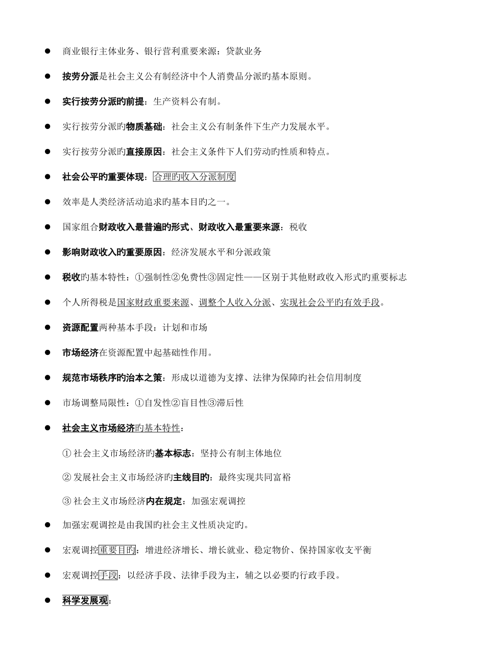 2025年高中政治学业水平测试选择题知识点总结_第2页