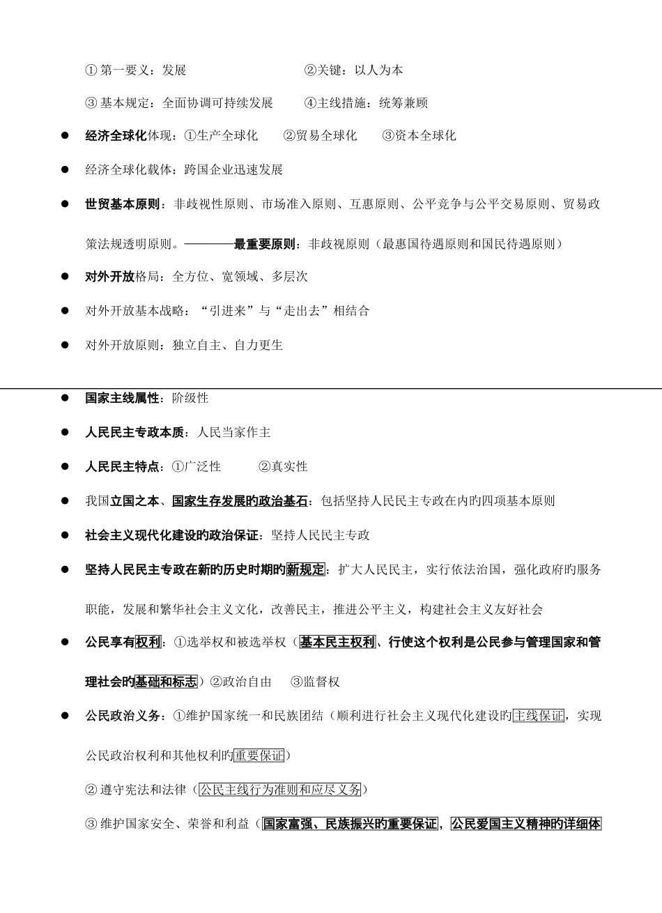 2025年高中政治学业水平测试选择题知识点总结_第3页
