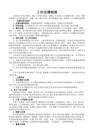 工作沟通与反馈制度