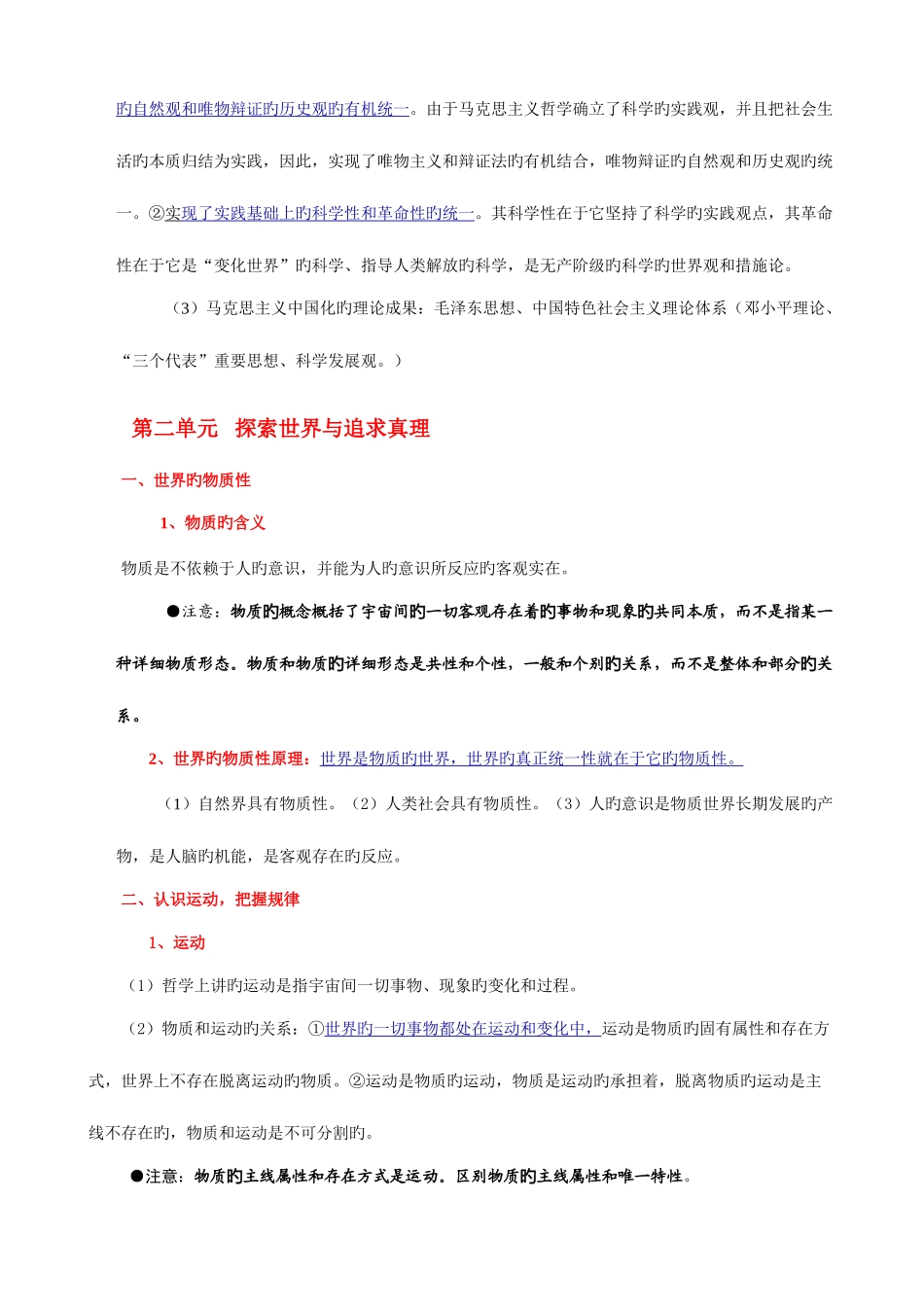 2025年高中政治必修知识点精华版_第3页