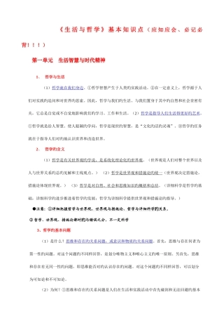 2025年高中政治必修知识点精华版