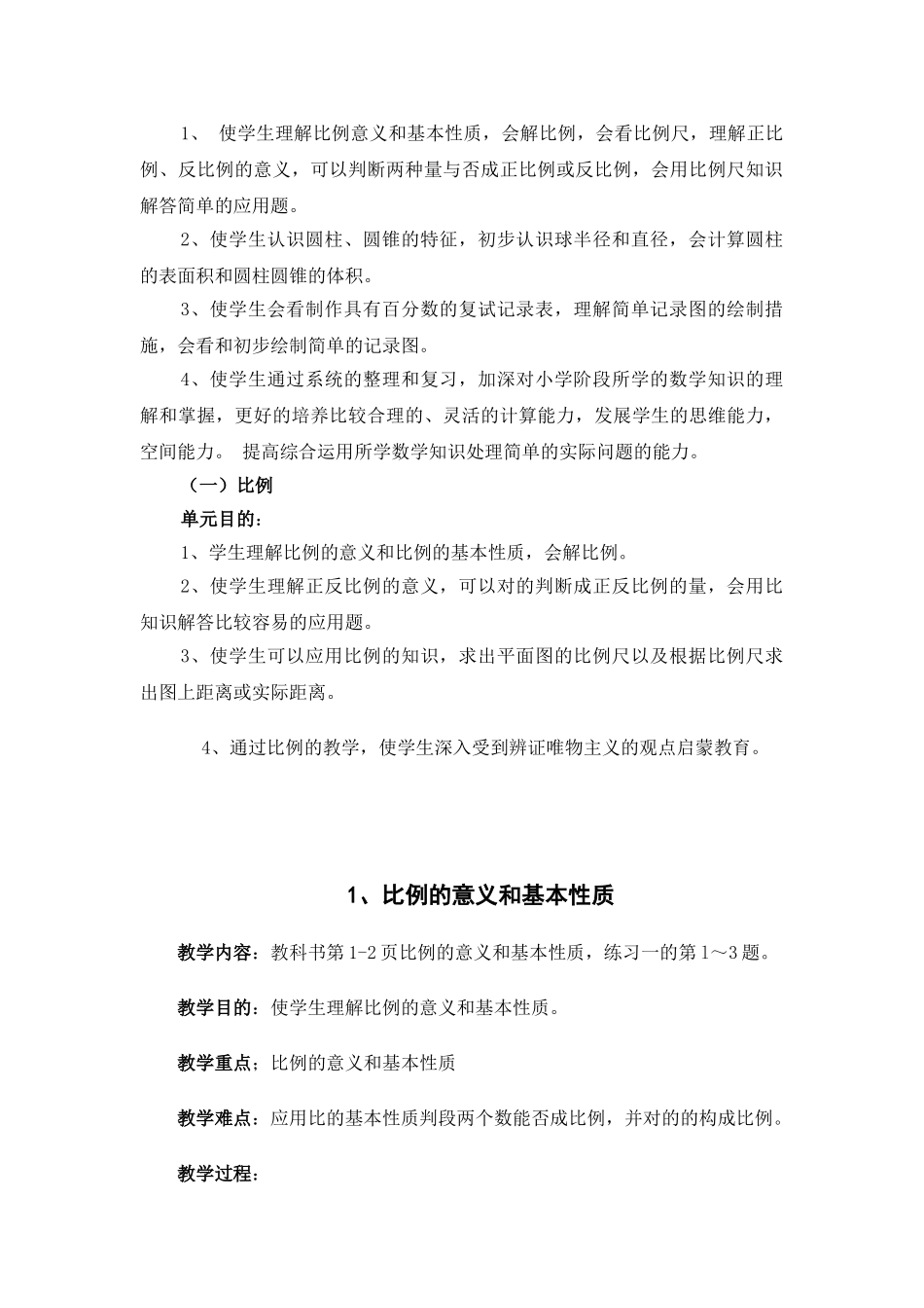 2025年人教版小学数学六年级下全册教案_第2页