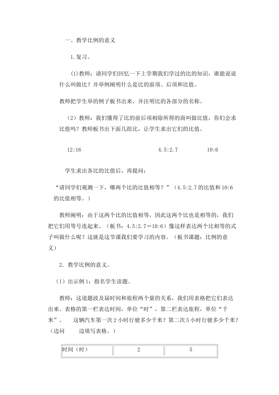 2025年人教版小学数学六年级下全册教案_第3页