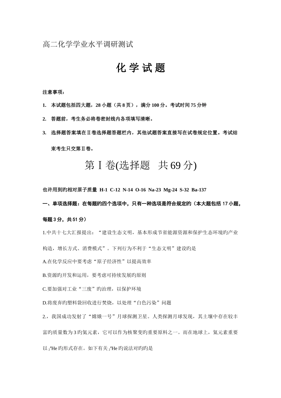 2025年高二化学学业水平调研测试_第1页