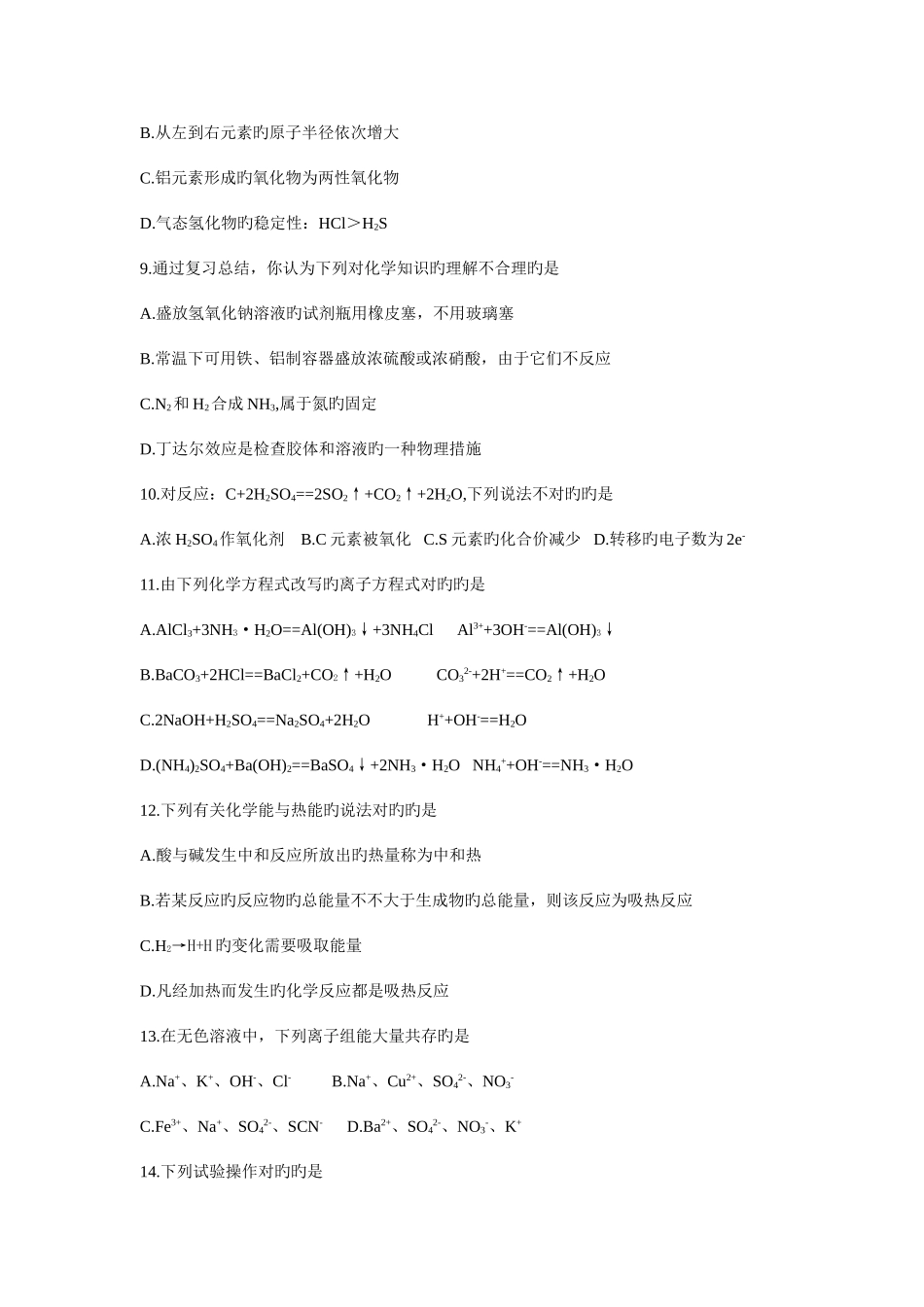 2025年高二化学学业水平调研测试_第3页