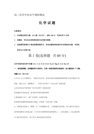2025年高二化学学业水平调研测试