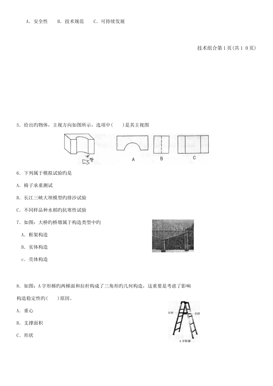 2025年黑龙江省普通高中学业水平考试技术组合试卷_第2页