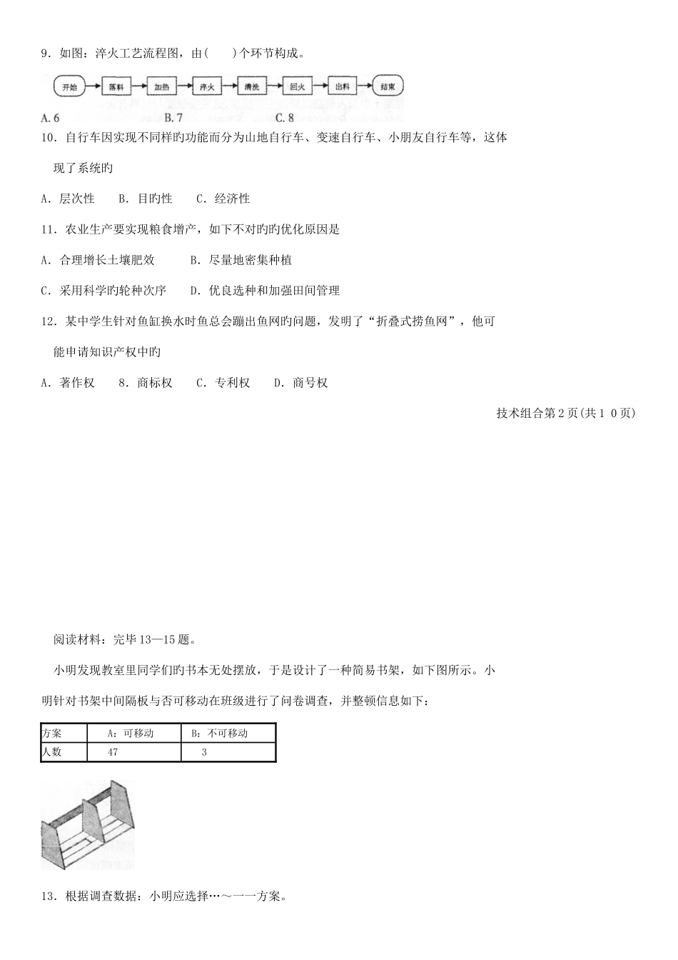 2025年黑龙江省普通高中学业水平考试技术组合试卷_第3页