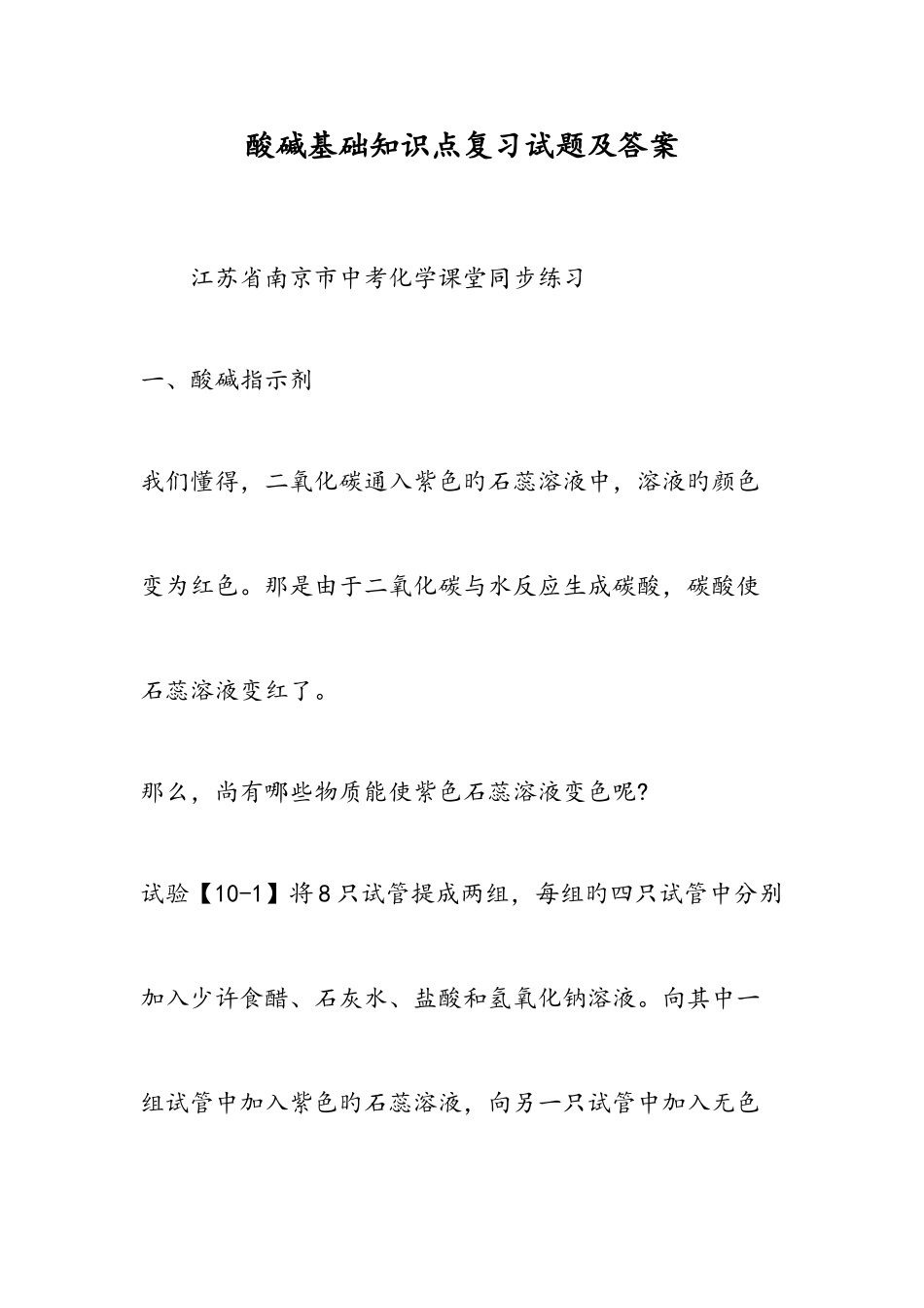 2025年酸碱基础知识点复习试题及答案_第1页