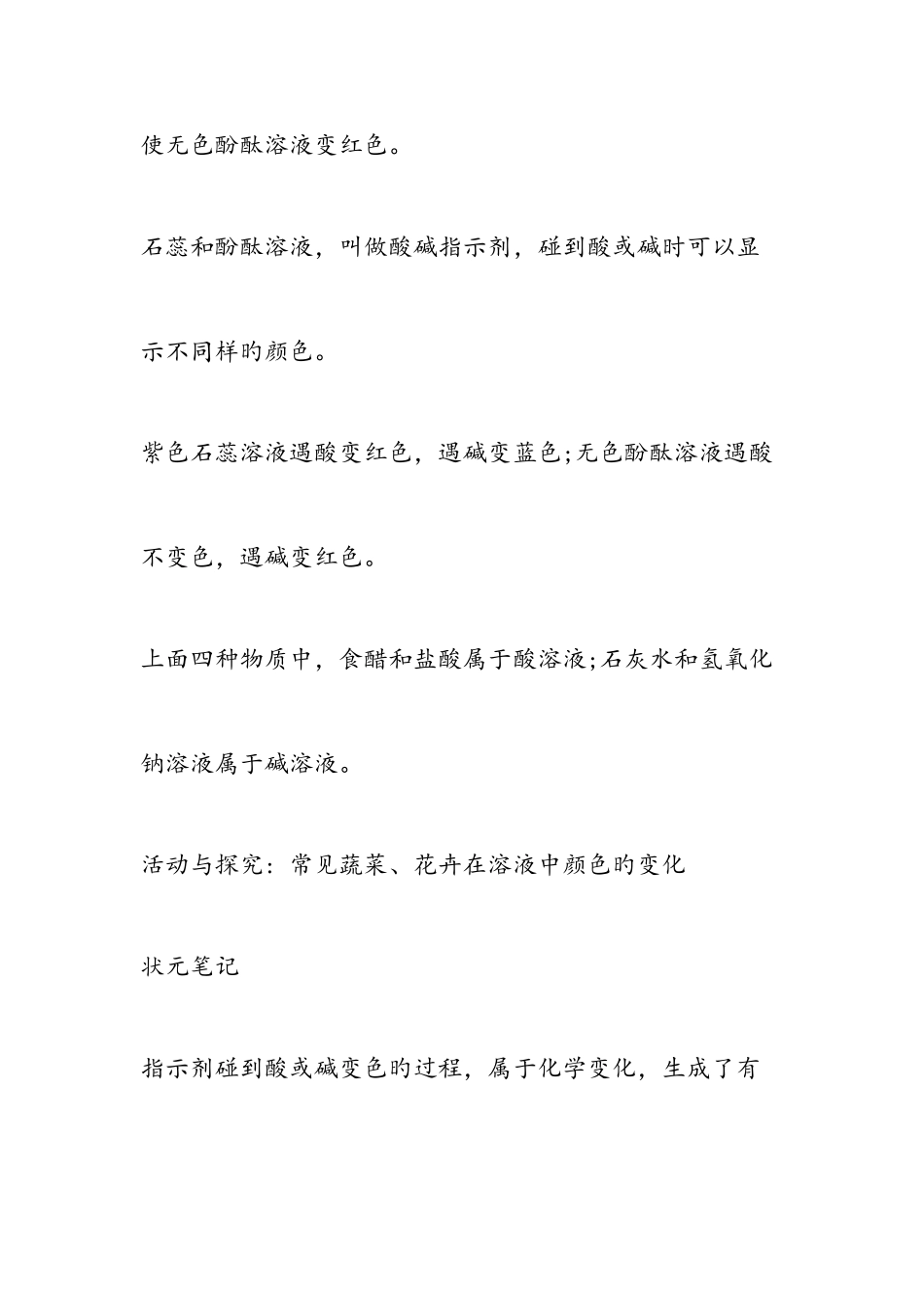 2025年酸碱基础知识点复习试题及答案_第3页