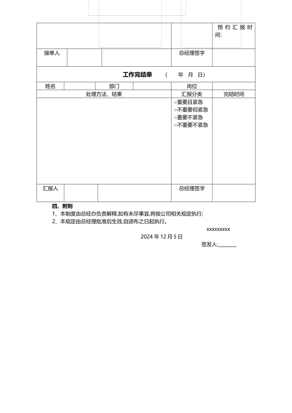 工作汇报制度流程_第2页