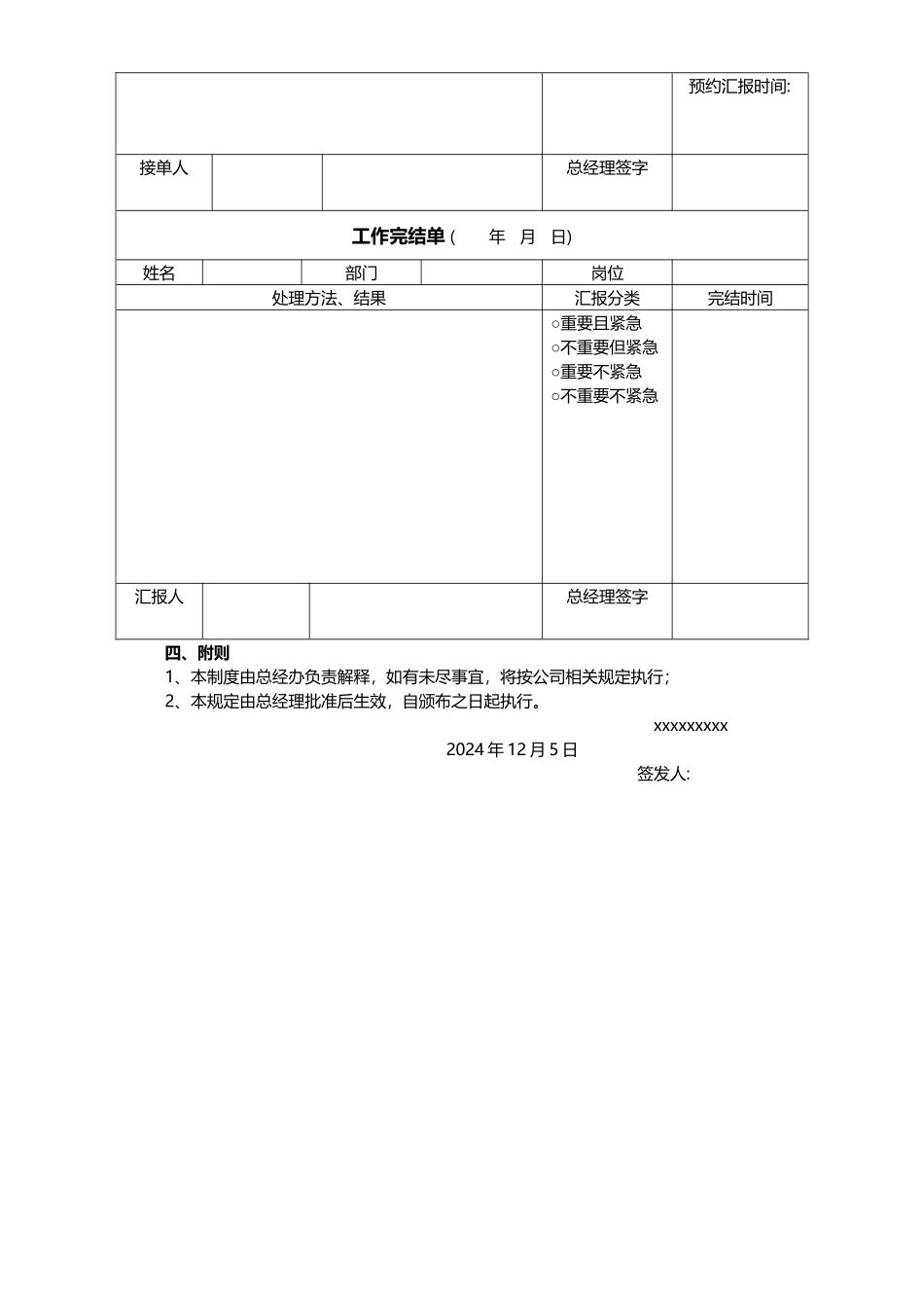 工作汇报制度流程_第2页