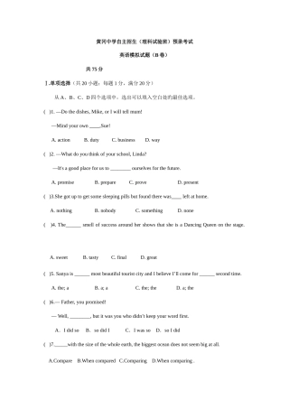 2025年黄冈中学自主招生理科实验班预录考试