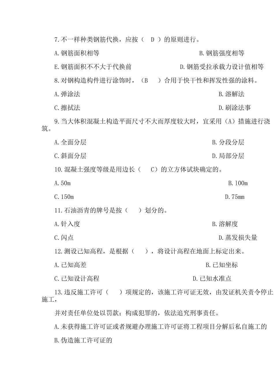 2025年二建考试复习资料建筑工程管理与实务模拟试题及答案_第2页
