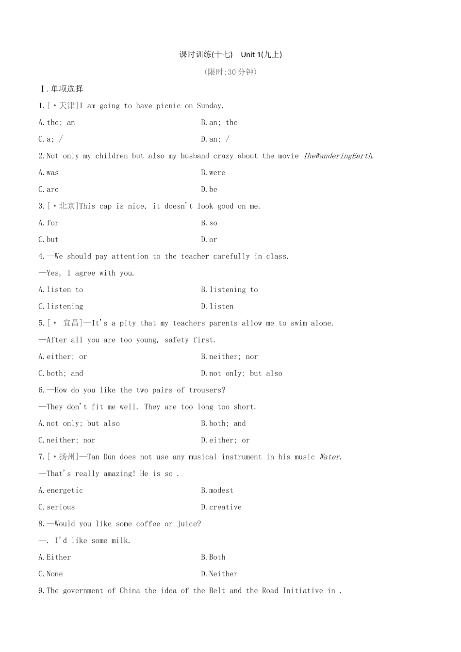 2025年宿迁专版中考英语复习方案教材考点梳理第17课时Unit1九上试题_第1页