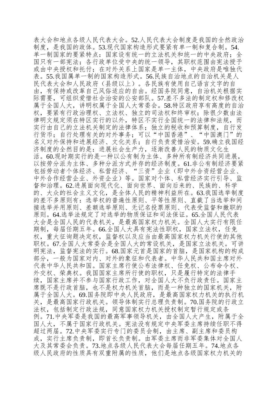 2025年拟任县处级领导干部资格考试复习资料_第3页