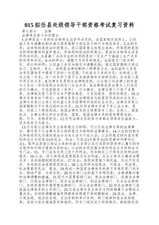 2025年拟任县处级领导干部资格考试复习资料