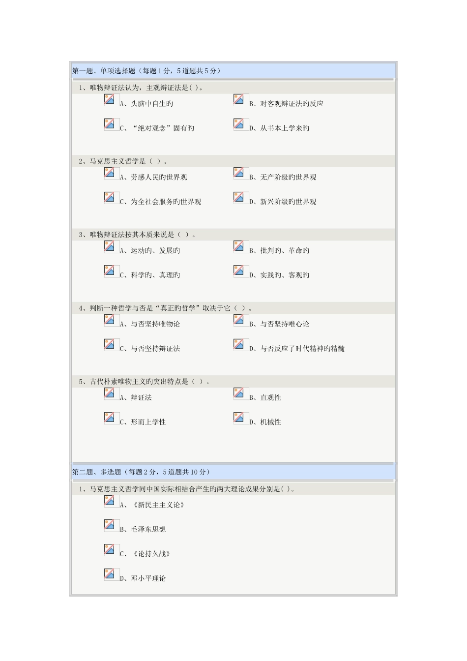 2025年马克思主义哲学在线测试_第1页