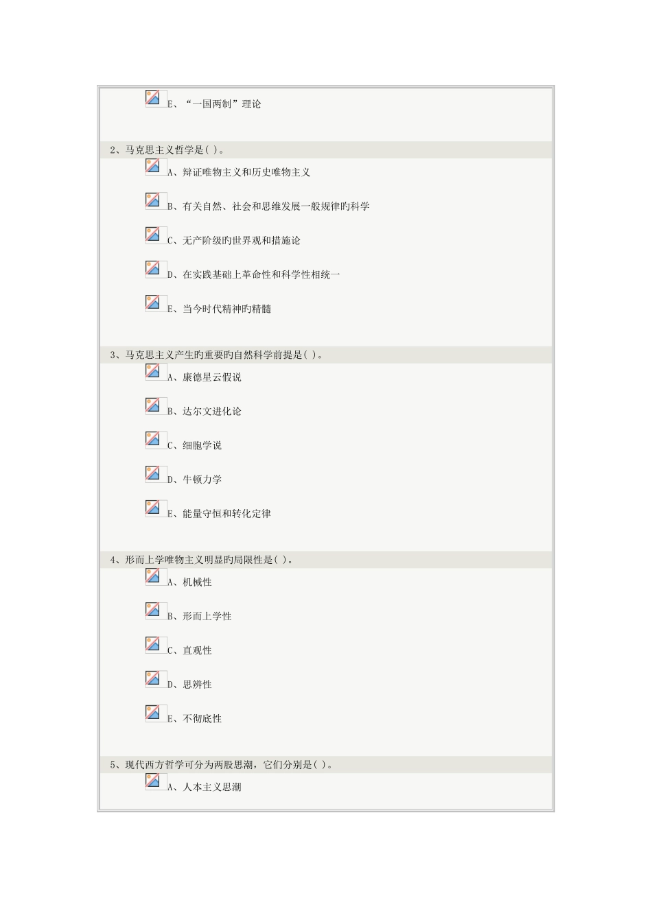 2025年马克思主义哲学在线测试_第2页