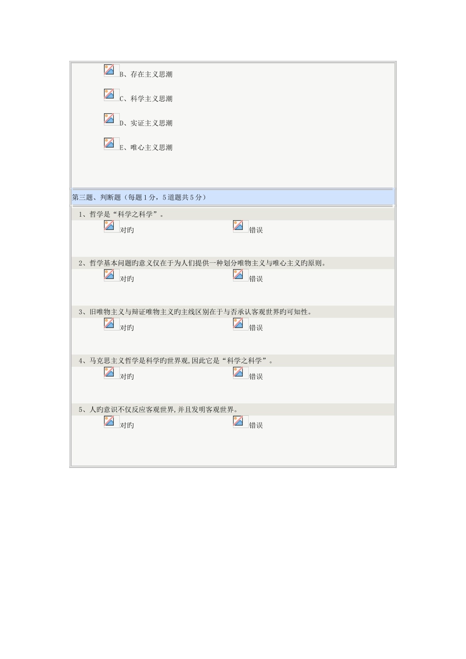 2025年马克思主义哲学在线测试_第3页