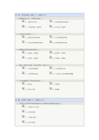 2025年马克思主义哲学在线测试