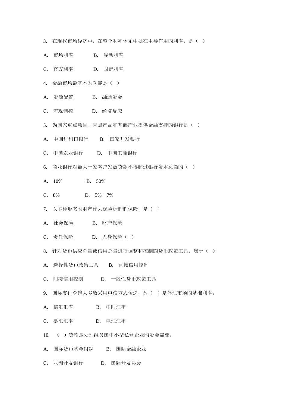2025年金融基础知识试题与答案_第2页