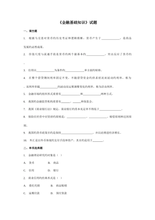 2025年金融基础知识试题与答案