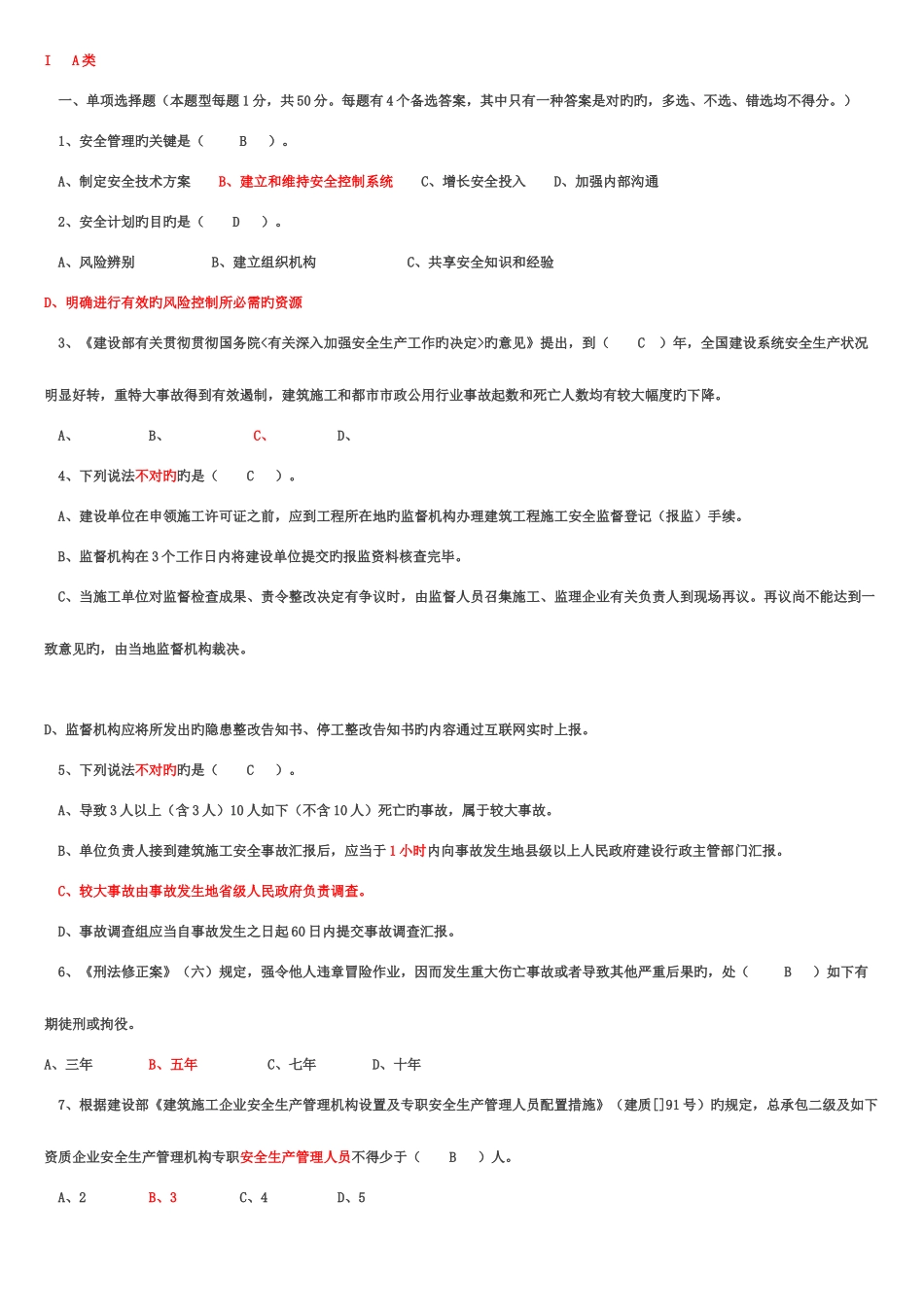 2025年A类人员考试题库_第1页