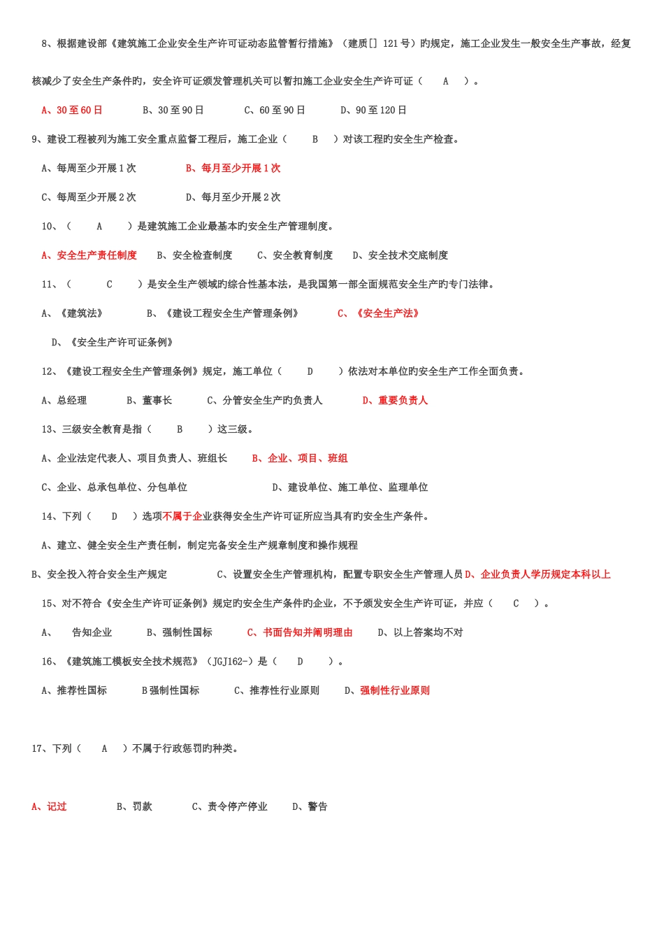 2025年A类人员考试题库_第2页