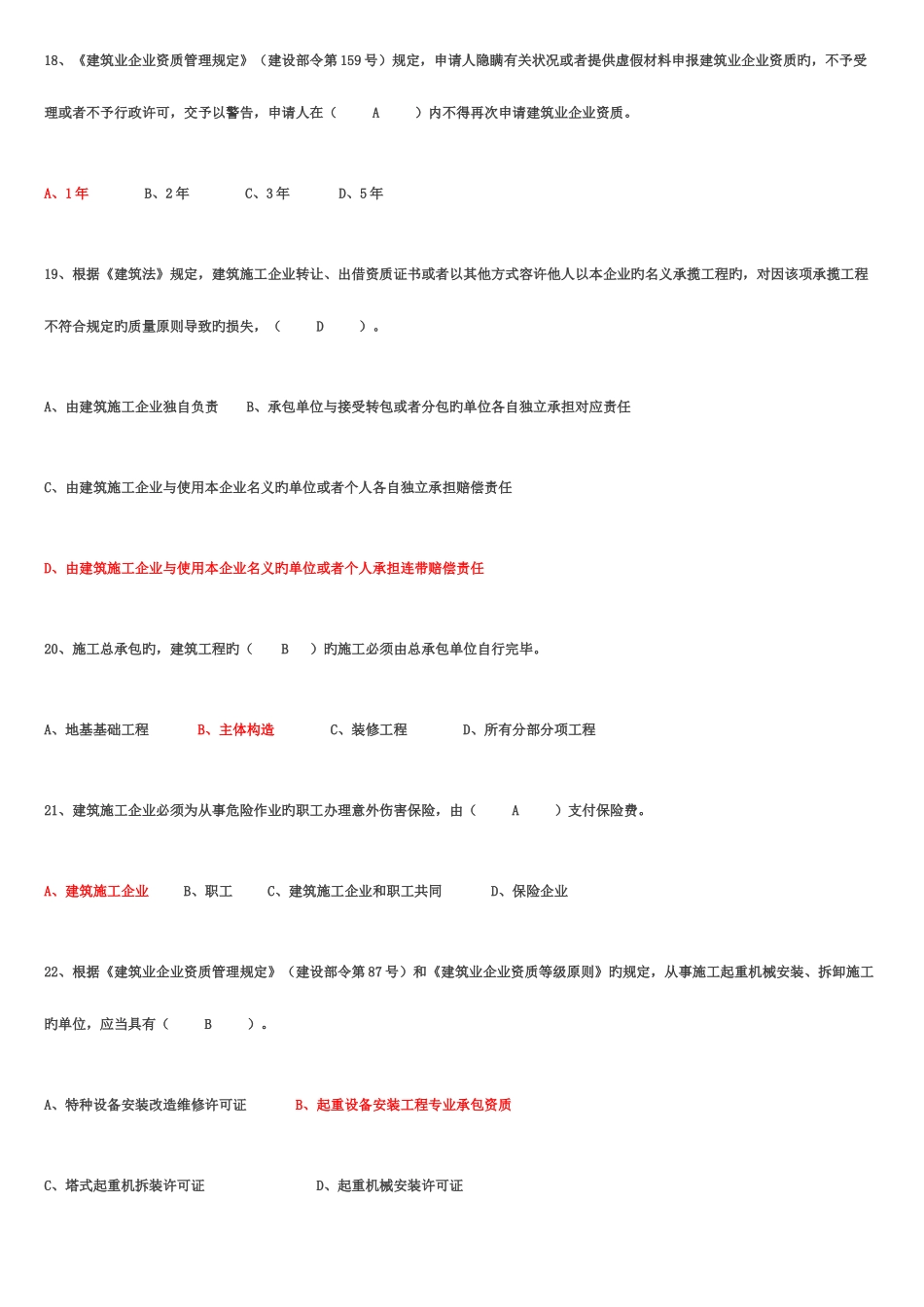 2025年A类人员考试题库_第3页