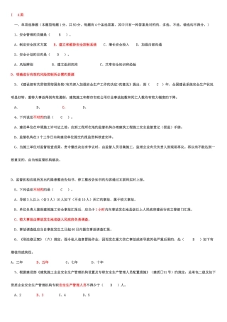 2025年A类人员考试题库