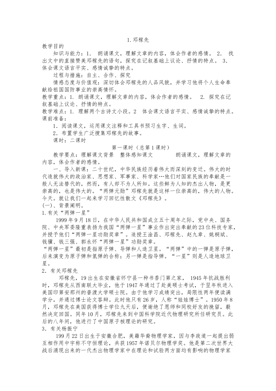 2025年七年级下全册新版语文教案讲课讲稿_第1页