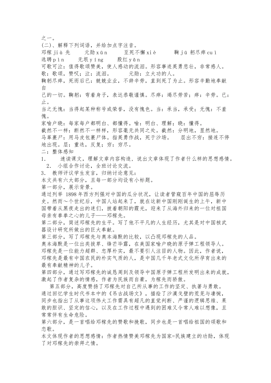 2025年七年级下全册新版语文教案讲课讲稿_第2页