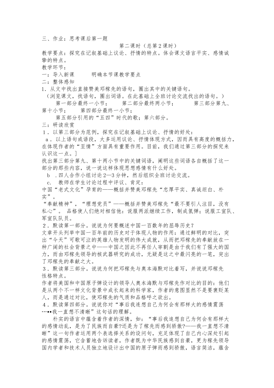 2025年七年级下全册新版语文教案讲课讲稿_第3页