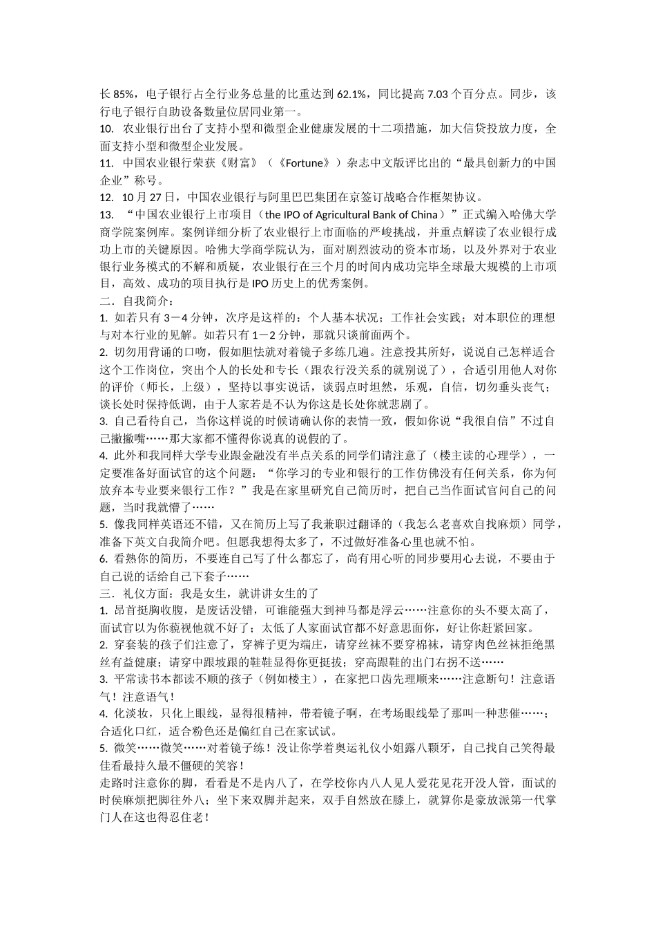 2025年农业银行校园招聘面试材料总结及心得体会_第2页